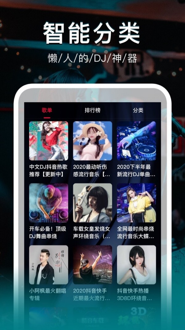 DJ秀截图4