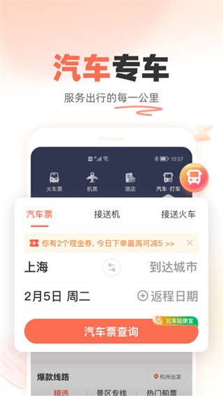 铁友火车票截图3