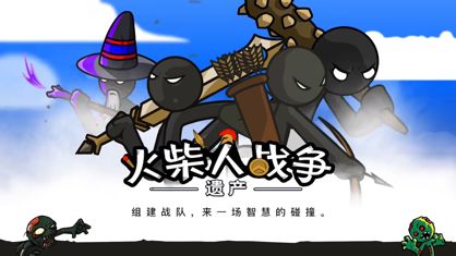 火柴人战争3无敌版截图0