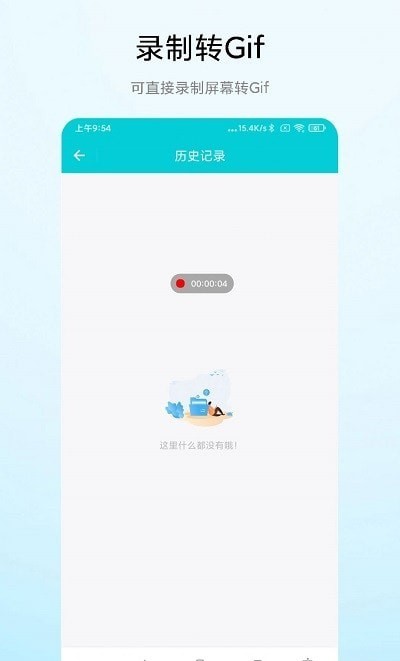 超级Gif截图1
