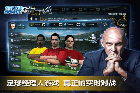 实战十一人截图0