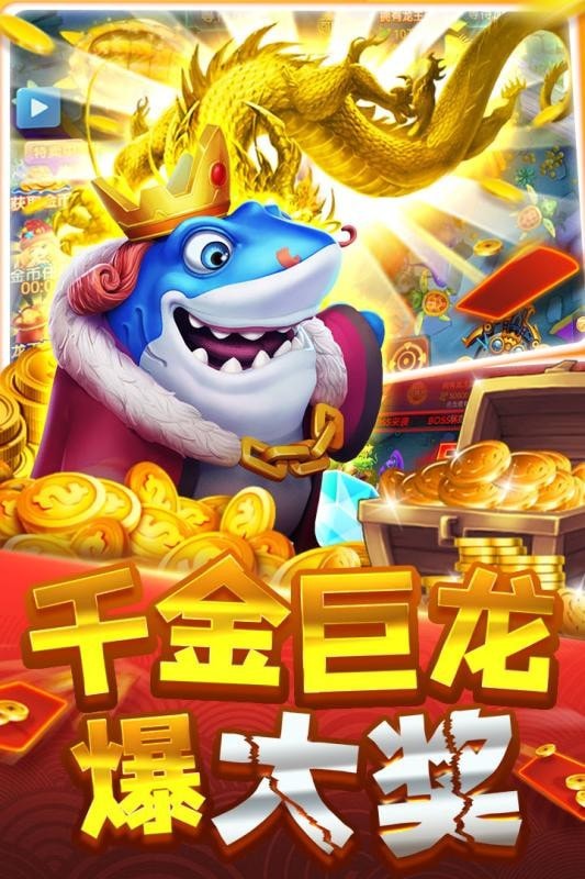 大神捕鱼截图2