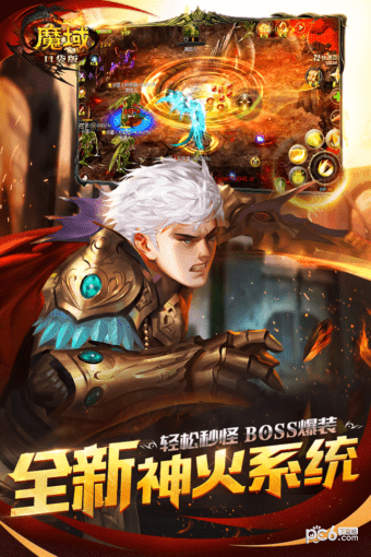 魔域口袋版九游版截图2