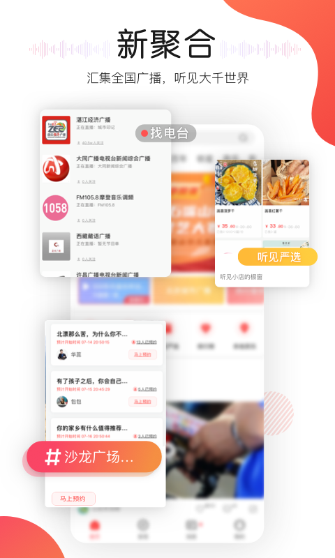 听见广播截图0