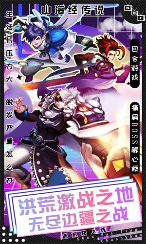 山海经传说高爆版截图2