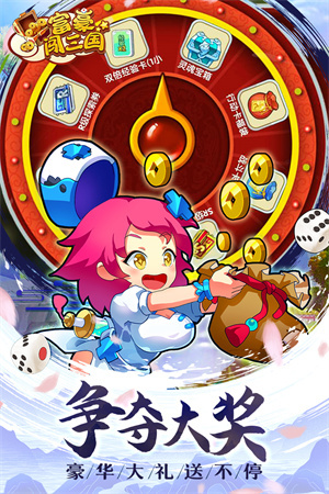 富豪闯三国截图2