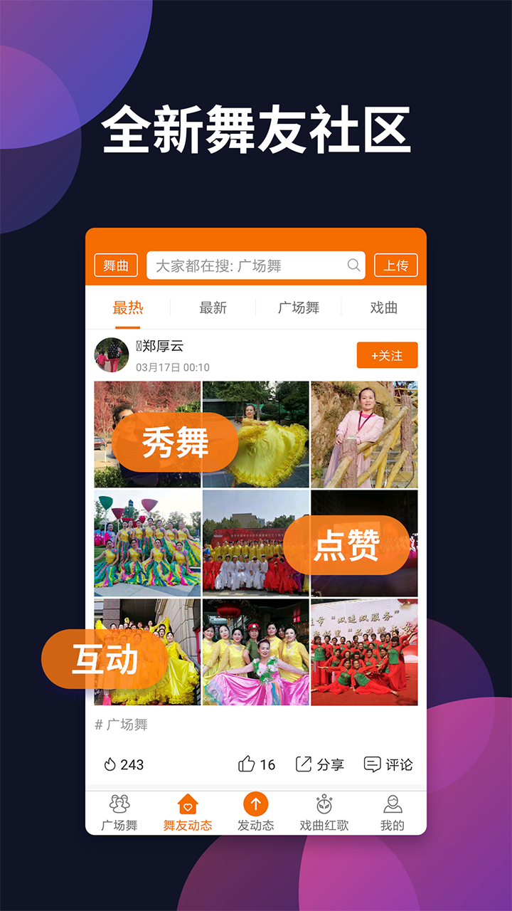 广场舞多多截图3