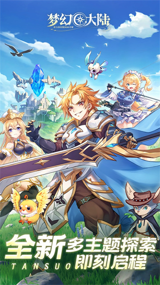 梦幻大陆截图3