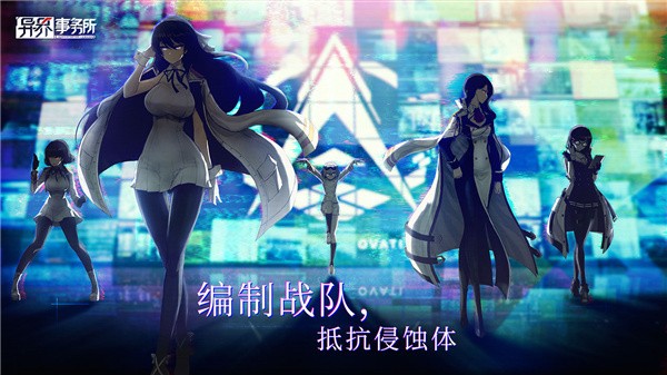 异界事务所截图3