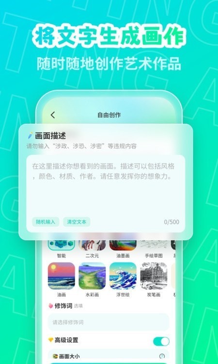 AI绘画画家截图1