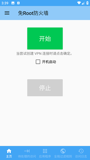 免root防火墙最新版截图0