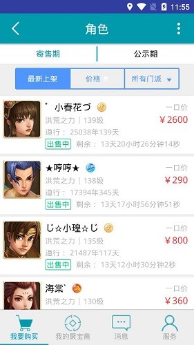 问道手游聚宝斋截图3