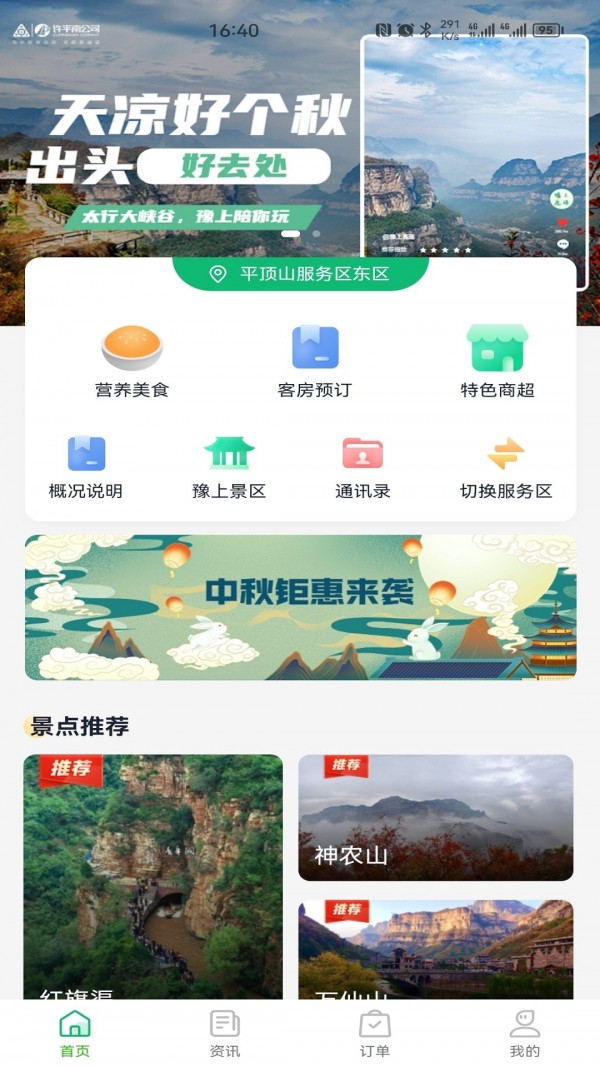 豫上高速截图0