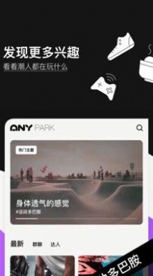 Any运动社截图1