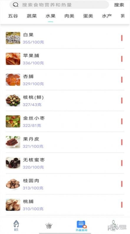 健身减肥食谱截图3