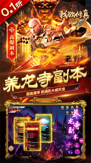 我欲修真原价0.1折版截图0