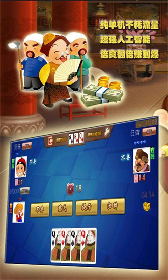 大赢家斗地主截图0