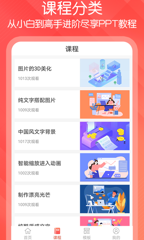ppt文档制作截图2