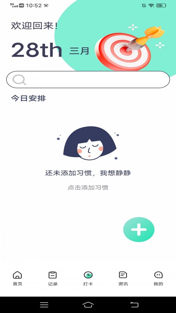 瘦身计划鸭截图2