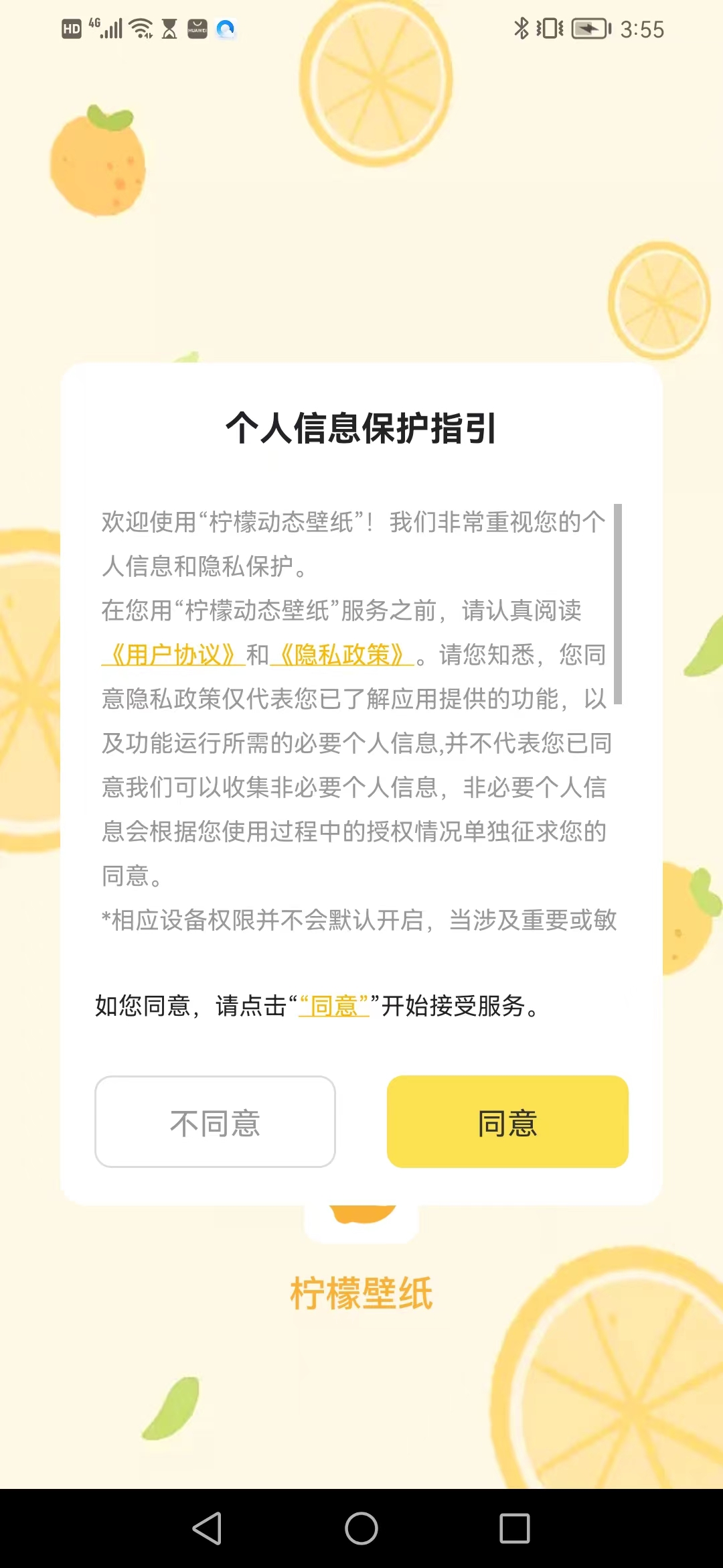 柠檬动态壁纸截图0
