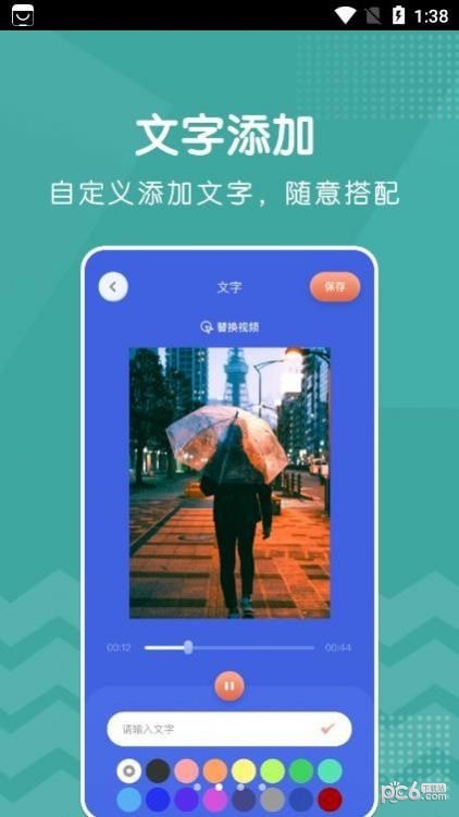 新米视频编辑截图2