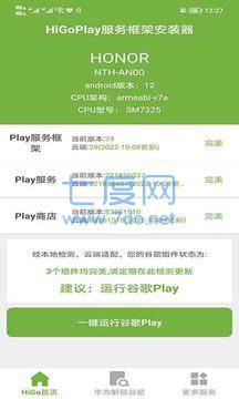 Hi谷歌安装器截图3