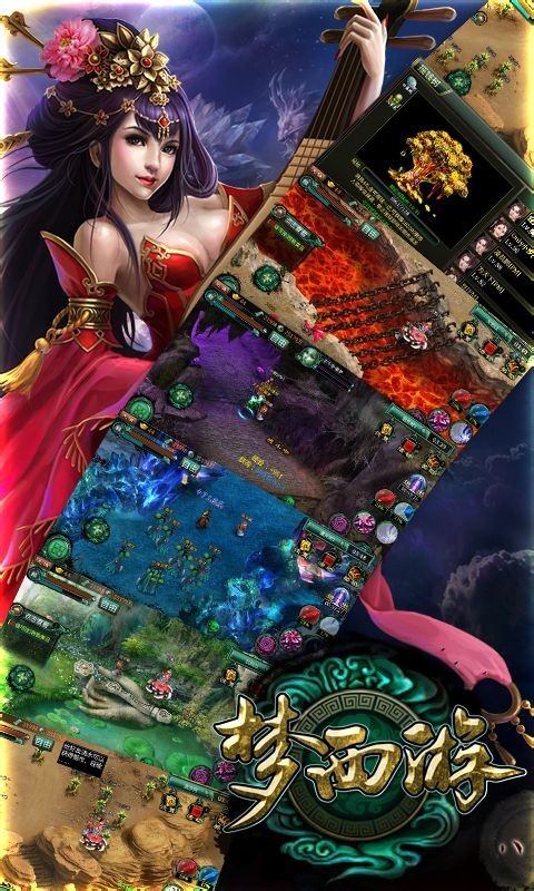 梦西游安卓版截图4