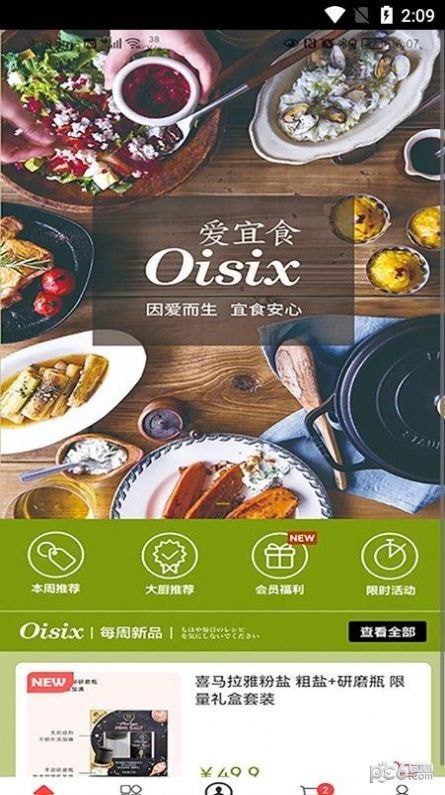 爱宜食截图0