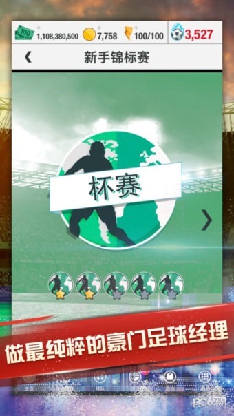 梦幻足球世界截图0