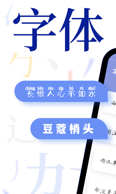 酷炫字体大全截图0