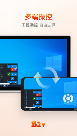 向日葵远程控制官方版截图0