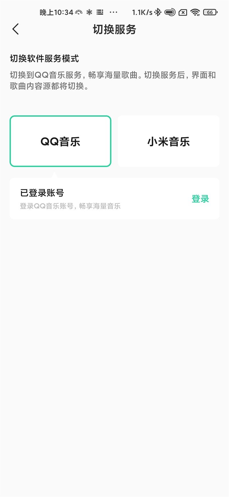 小米音乐官方版截图1