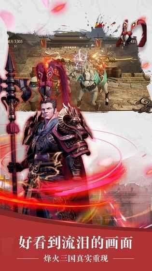 三国诛将录截图4