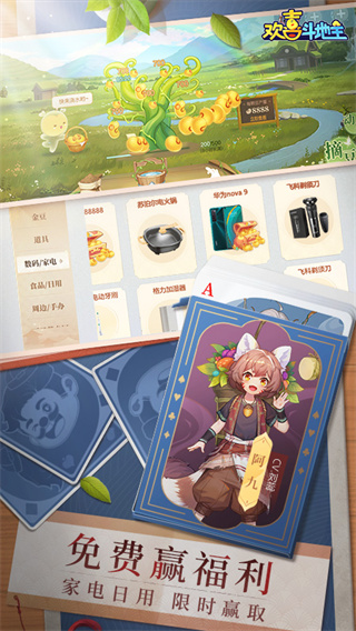 欢喜斗地主截图2