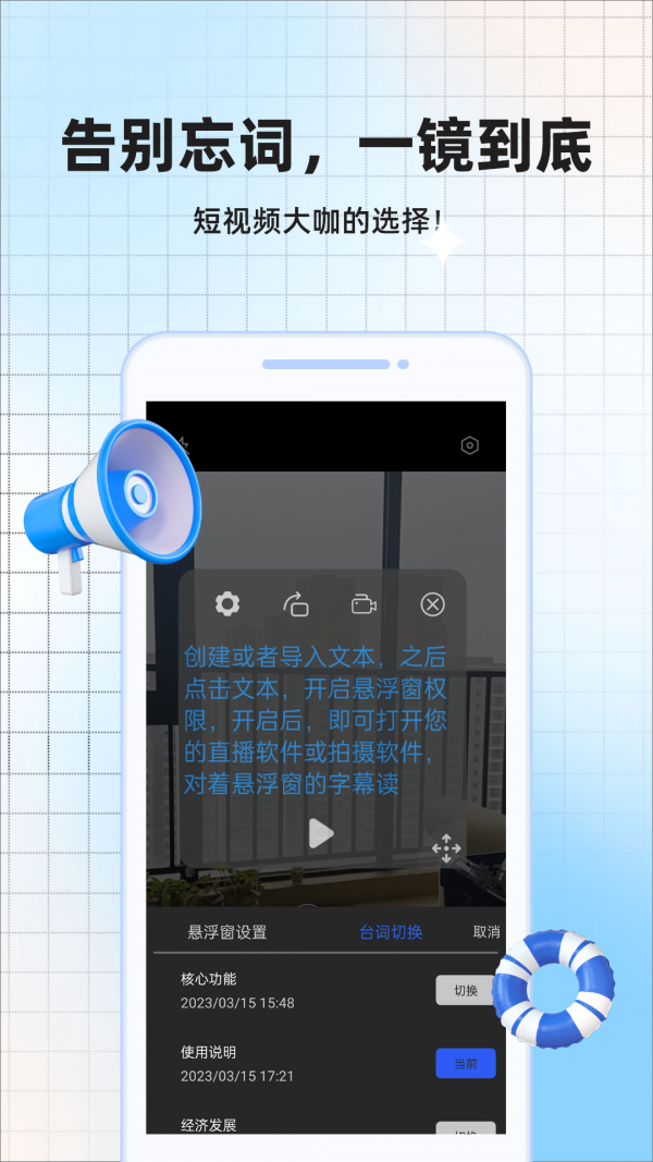 提词器全能王截图4