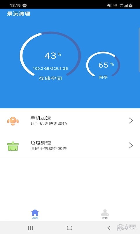 景沅清理截图1