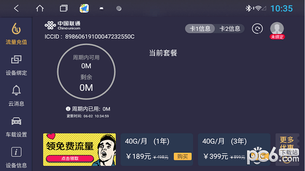兜风车机助手截图2