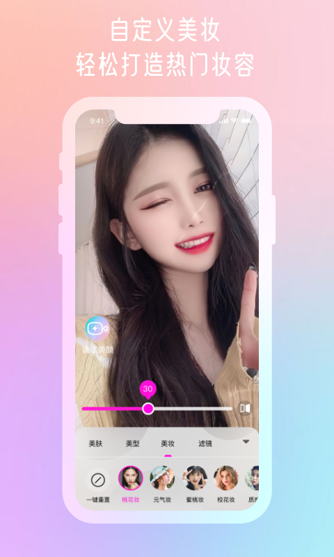 微颜视频美颜截图1