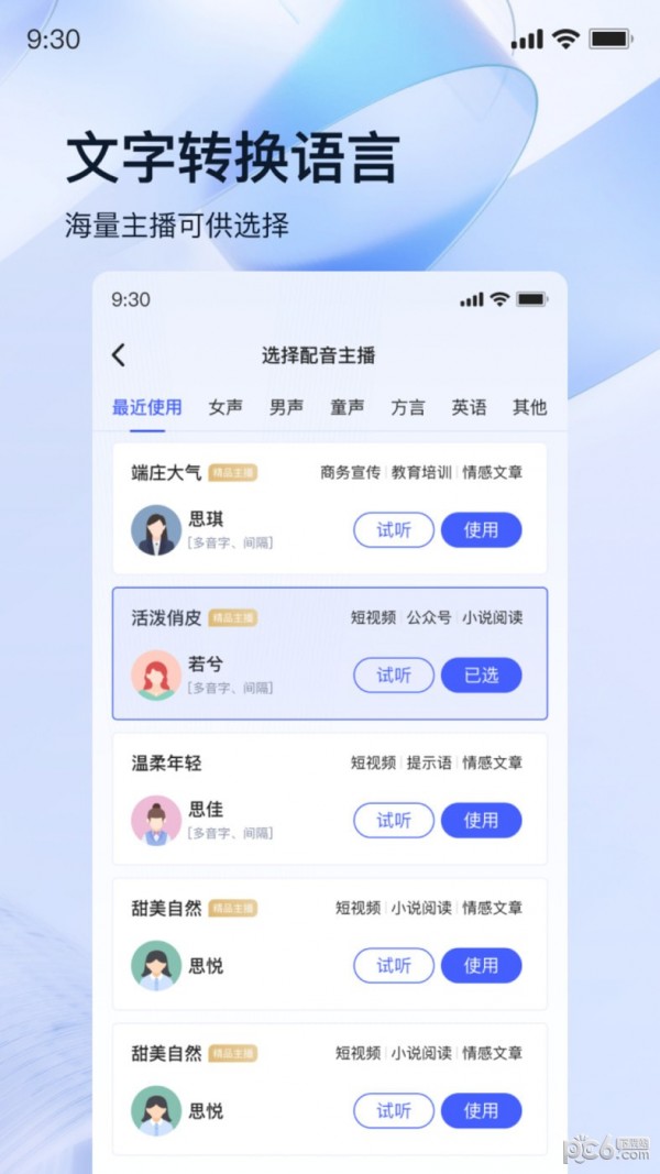 迅捷录音转文字截图3