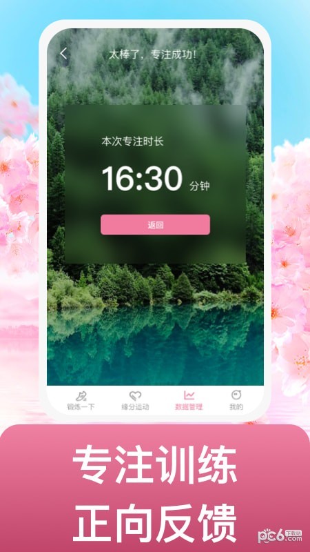 缘起运动截图3