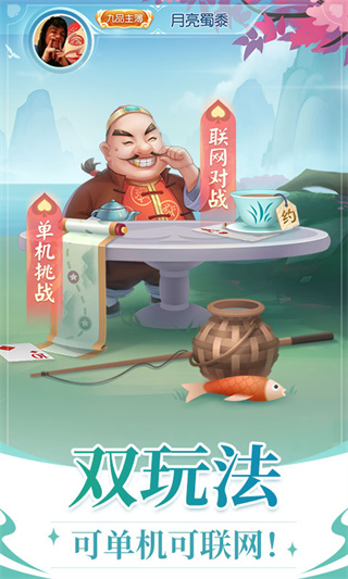 单机斗地主截图3