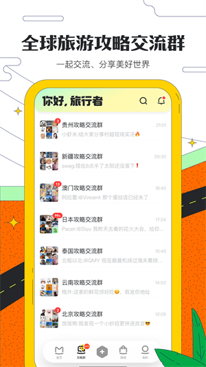 马蜂窝旅游截图1
