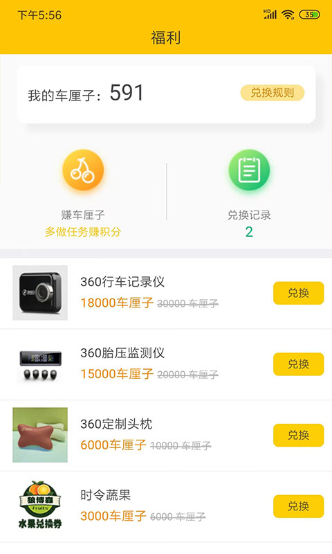  360行车助手截图1