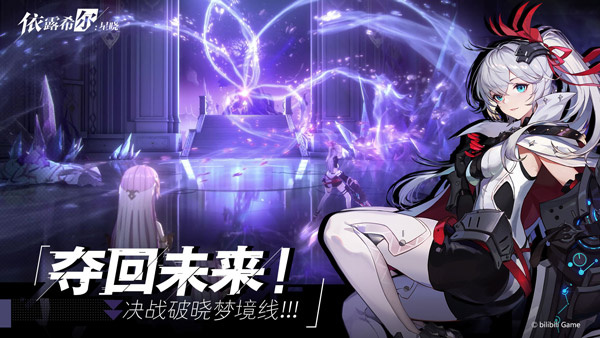 依露希尔星晓截图2