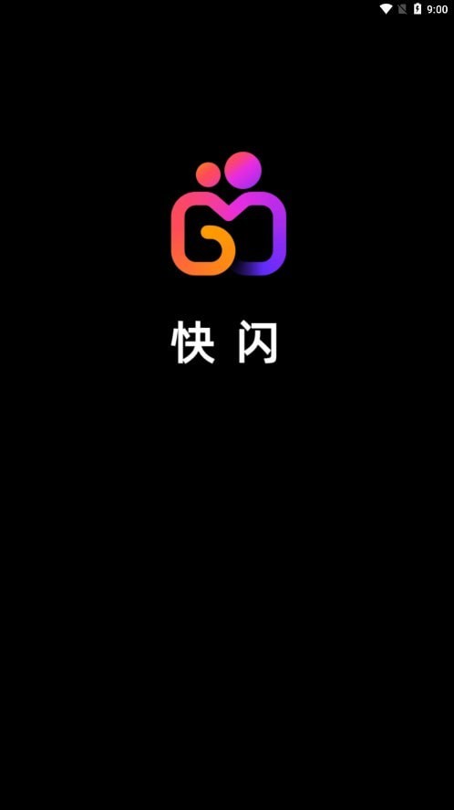 快闪截图3