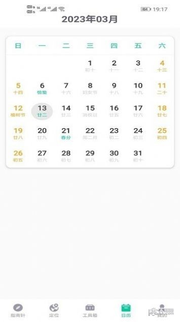万象租实用小组件截图3