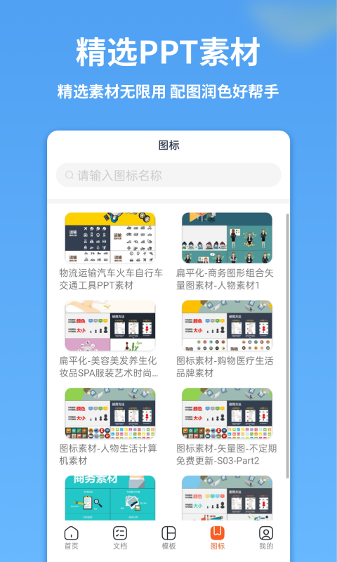 PPT制作模板截图1