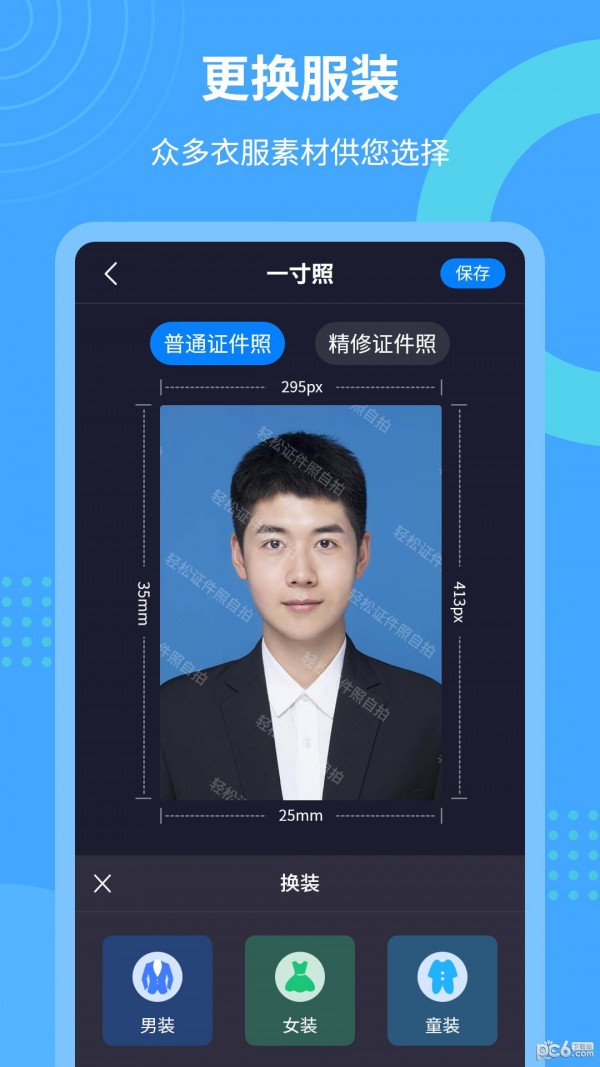 轻松证件照自拍截图0
