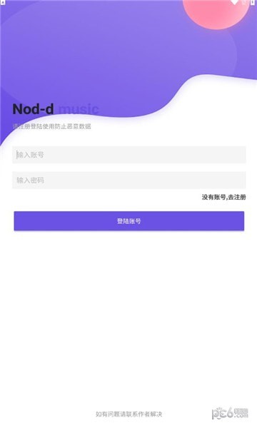 Nond音乐截图2