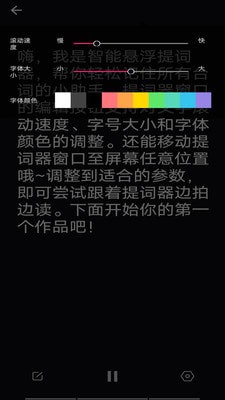 智能悬浮提词器截图2
